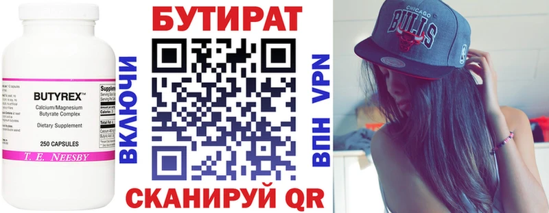 Бутират 99%  Северск 