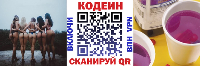 Кодеин напиток Lean (лин)  купить  цена  Северск 